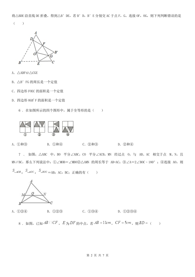 八年级第一次联考数学试题_第2页