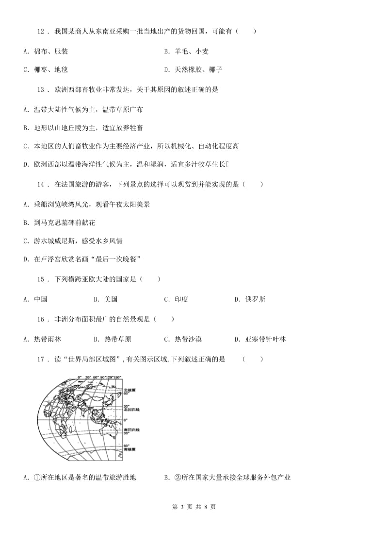 沈阳市2020年七年级下学期期中考试地理试题C卷_第3页