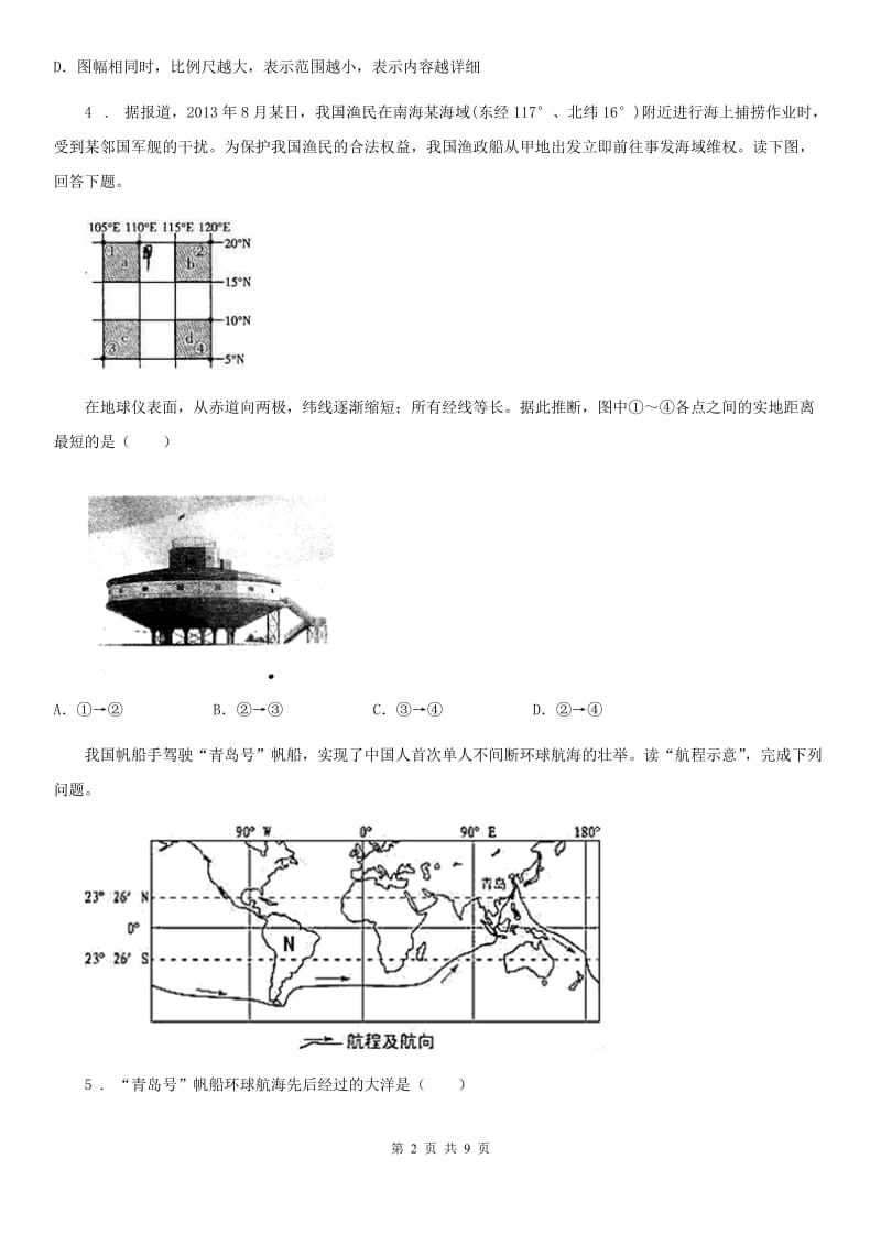 内蒙古自治区2019版七年级上学期期中地理试题B卷_第2页