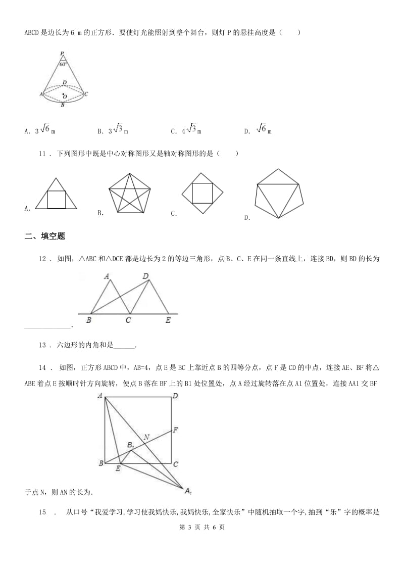 拉萨市2019-2020年度中考数学模拟试题A卷_第3页