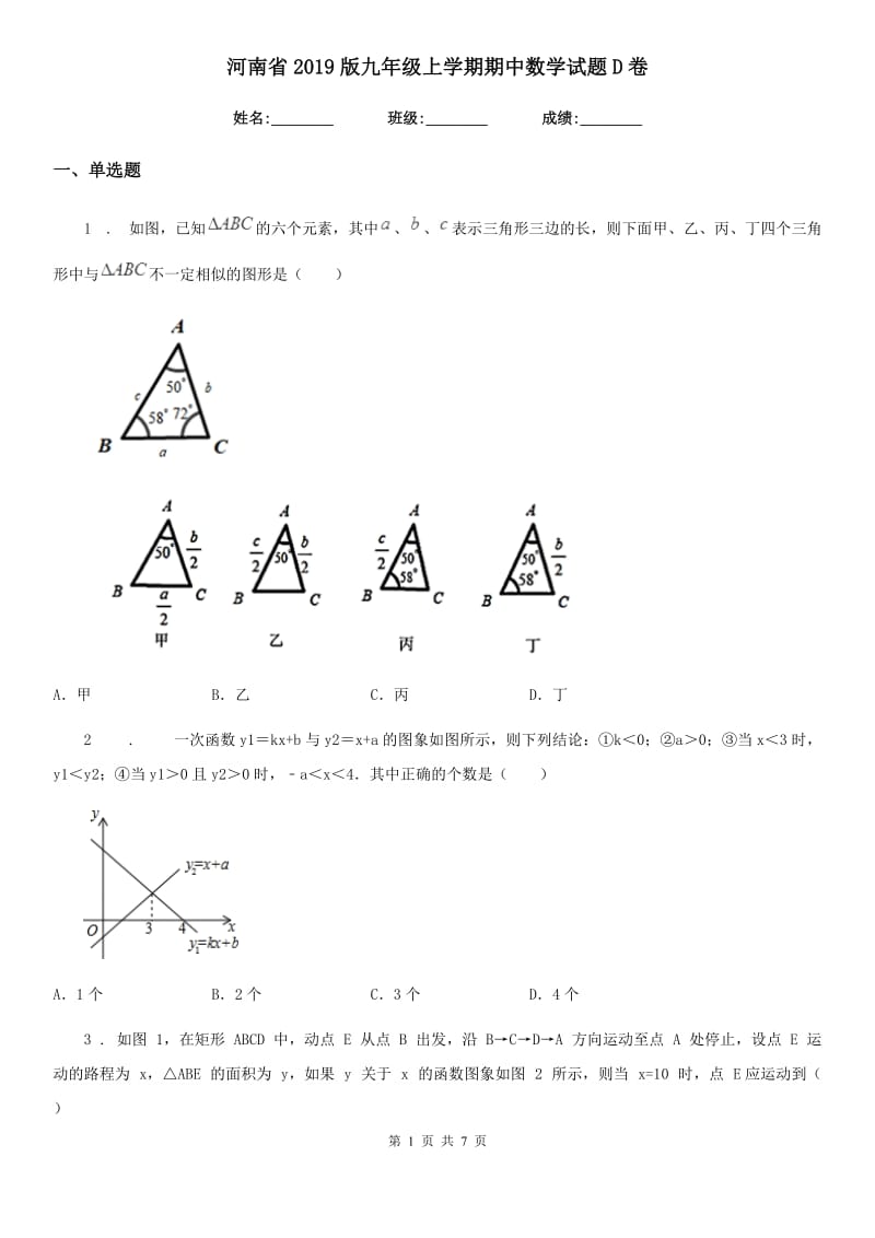 河南省2019版九年级上学期期中数学试题D卷_第1页