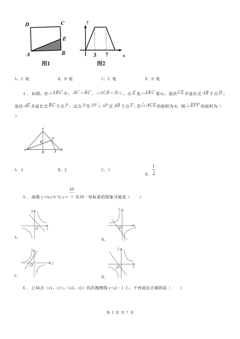 河南省2019版九年级上学期期中数学试题D卷_第2页
