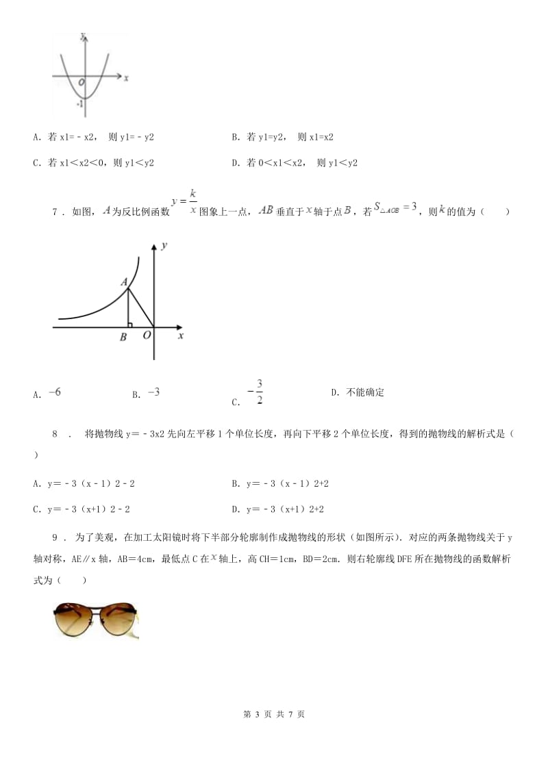 河南省2019版九年级上学期期中数学试题D卷_第3页