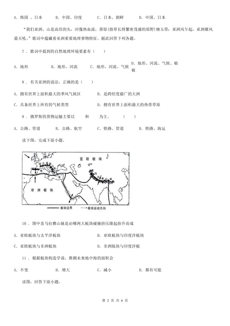 成都市2019-2020学年七年级下学期期中质量调研地理试题（II）卷_第2页