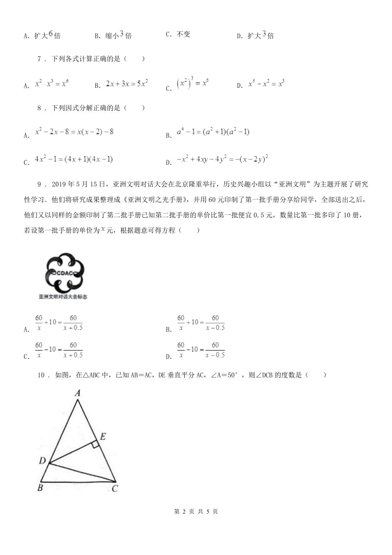 南宁市2019年八年级上学期期末数学试题C卷_第2页