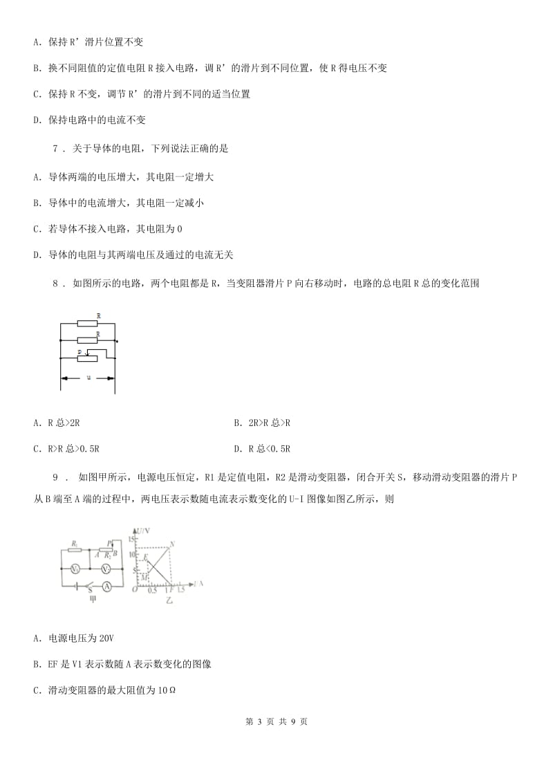 拉萨市2019-2020学年物理九年级第十七章《欧姆定律》单元测试题D卷_第3页