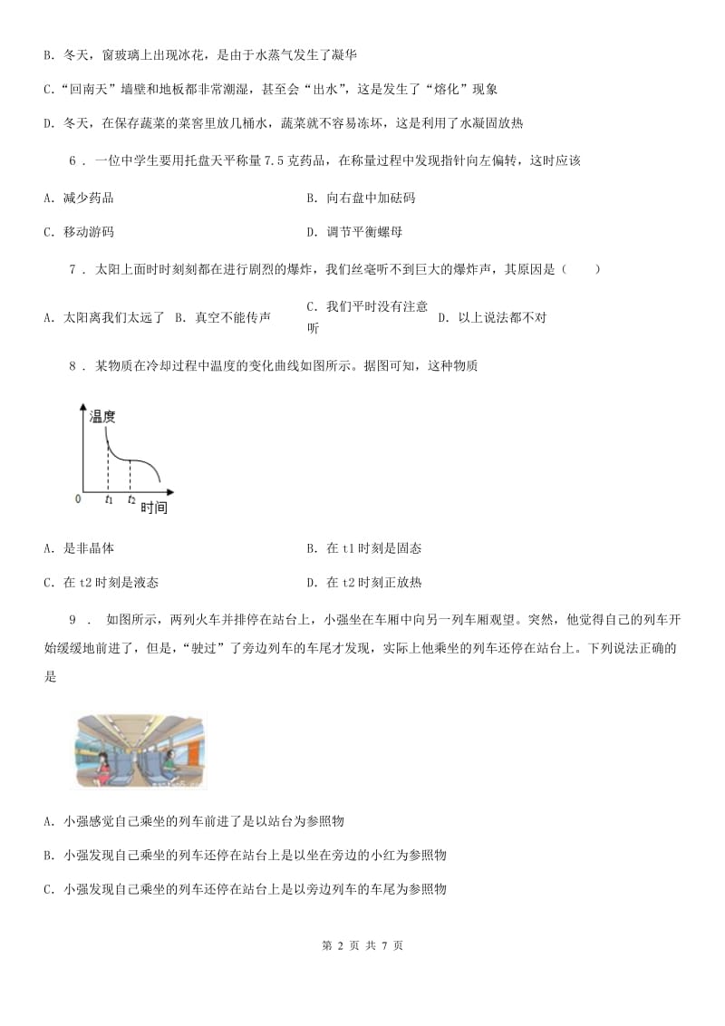 杭州市2019版八年级（上）期末物理试题（II）卷_第2页