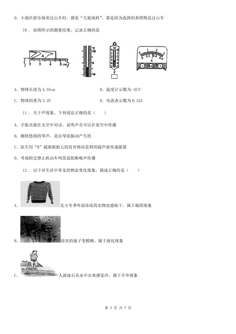 杭州市2019版八年级（上）期末物理试题（II）卷_第3页