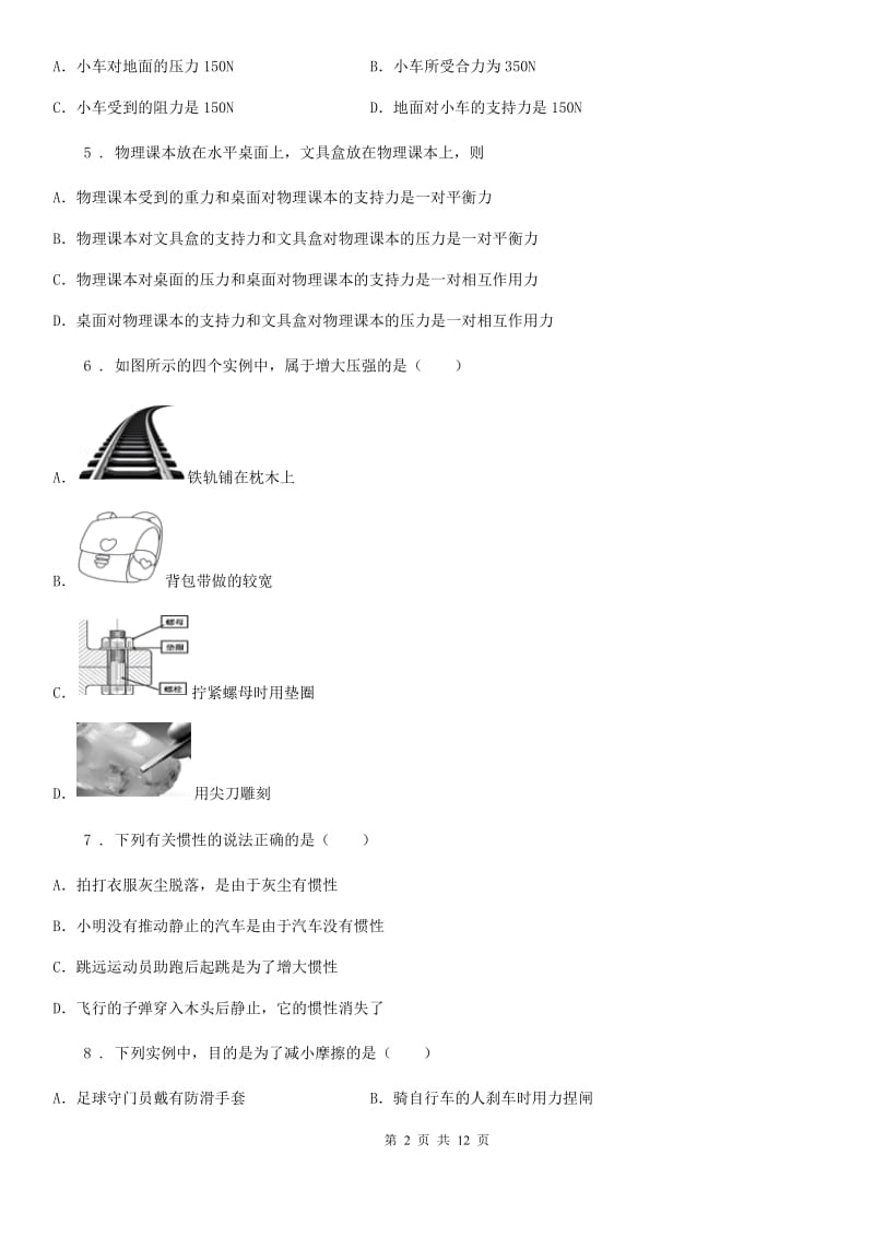 辽宁省2019版八年级下学期期中考试物理试题B卷_第2页