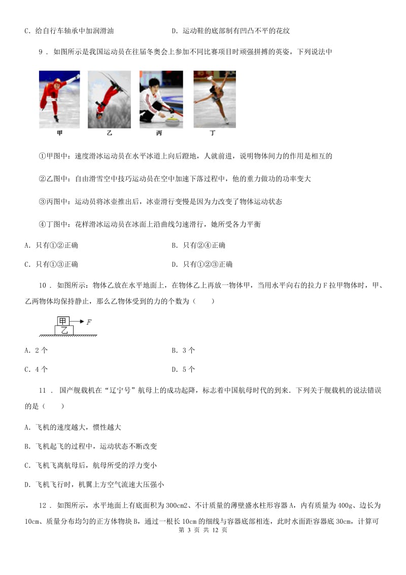 辽宁省2019版八年级下学期期中考试物理试题B卷_第3页