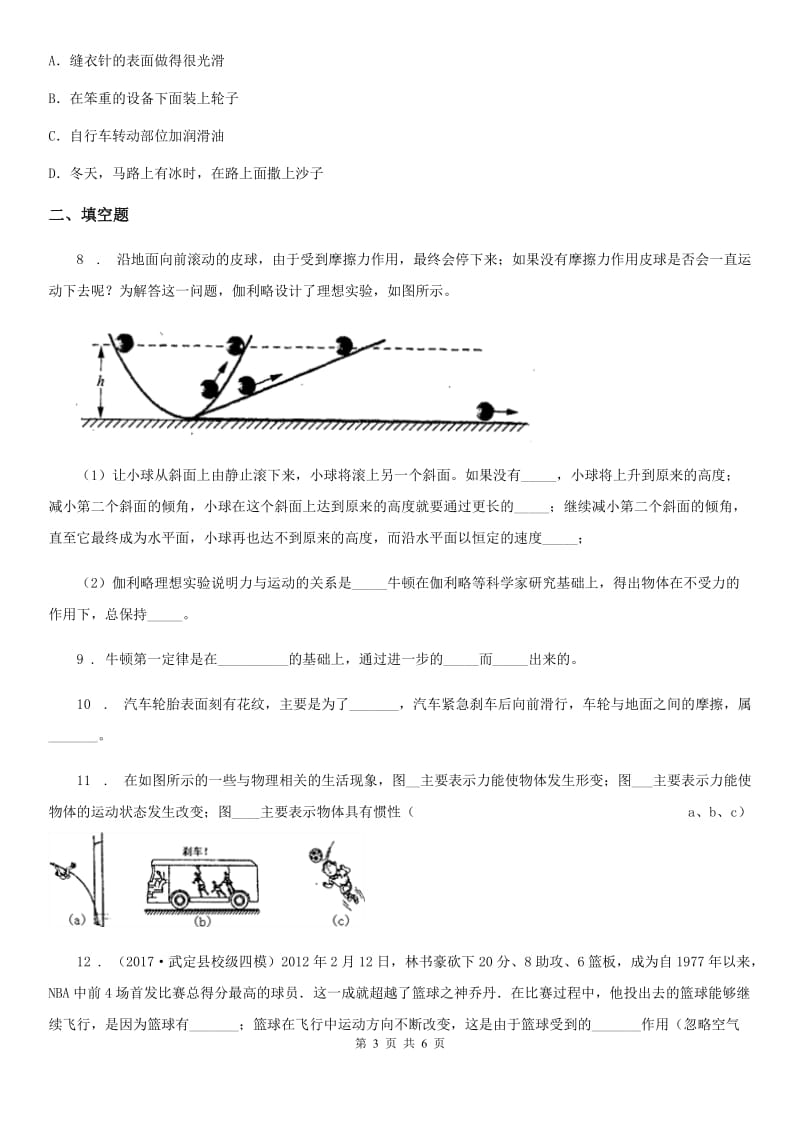 河南省2020年人教版物理第八章 运动和力单元练习题B卷_第3页