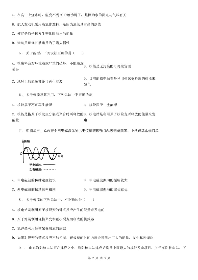 广西壮族自治区2020版九年级物理全一册 第二十二章 能源与可持续发展 第2节 核能A卷_第2页