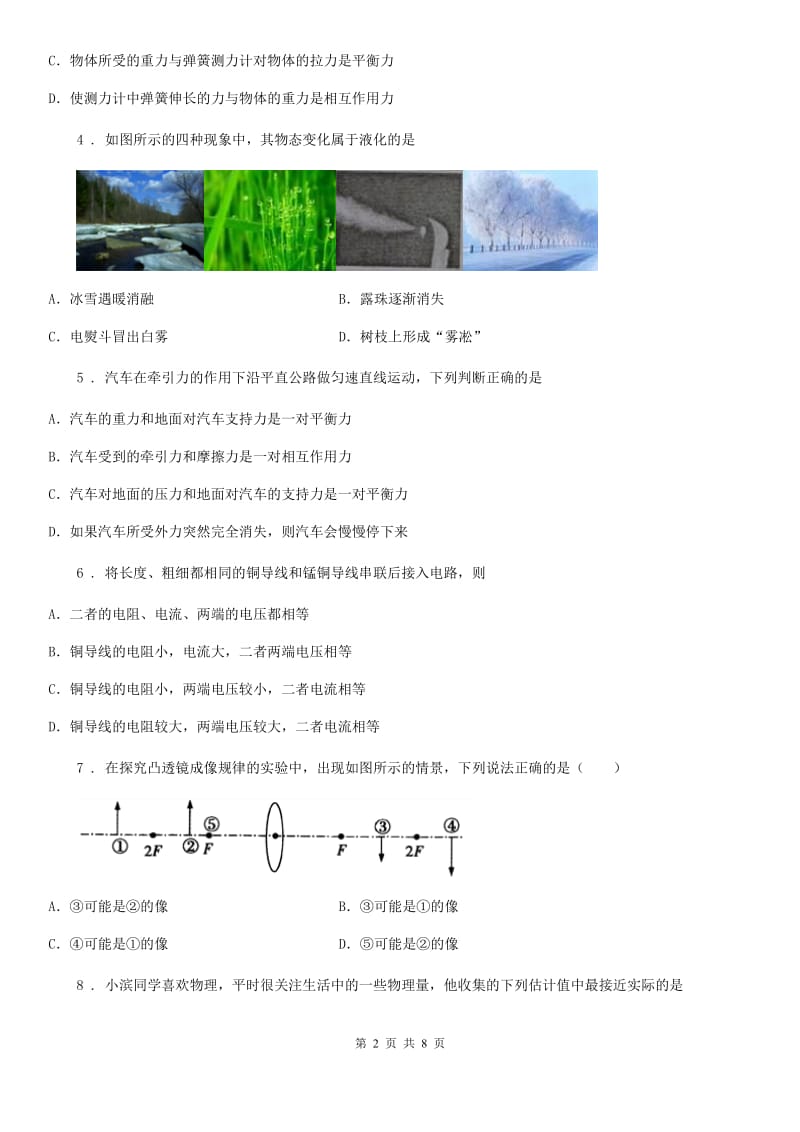 贵阳市2019-2020学年九年级物理一模试题C卷_第2页