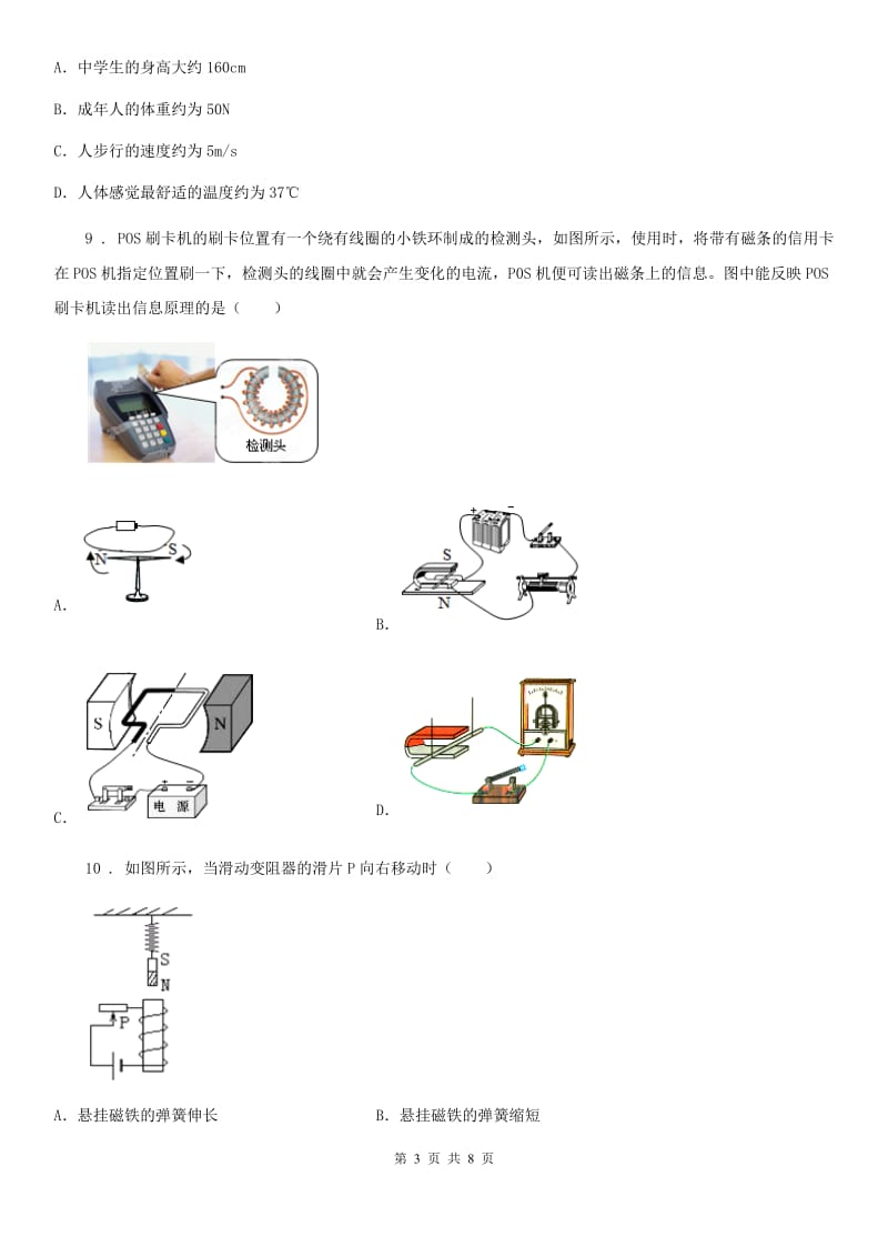 贵阳市2019-2020学年九年级物理一模试题C卷_第3页