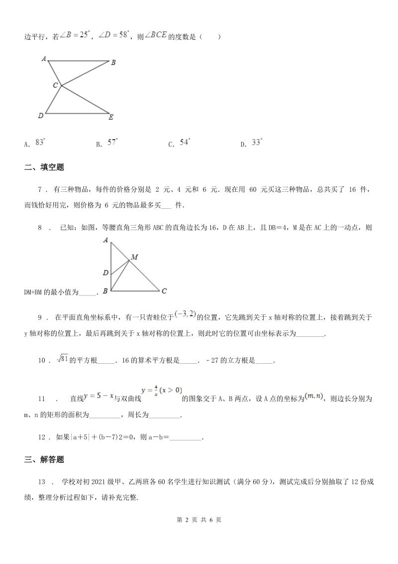 长沙市2019年八年级上学期期末数学试题C卷-1_第2页