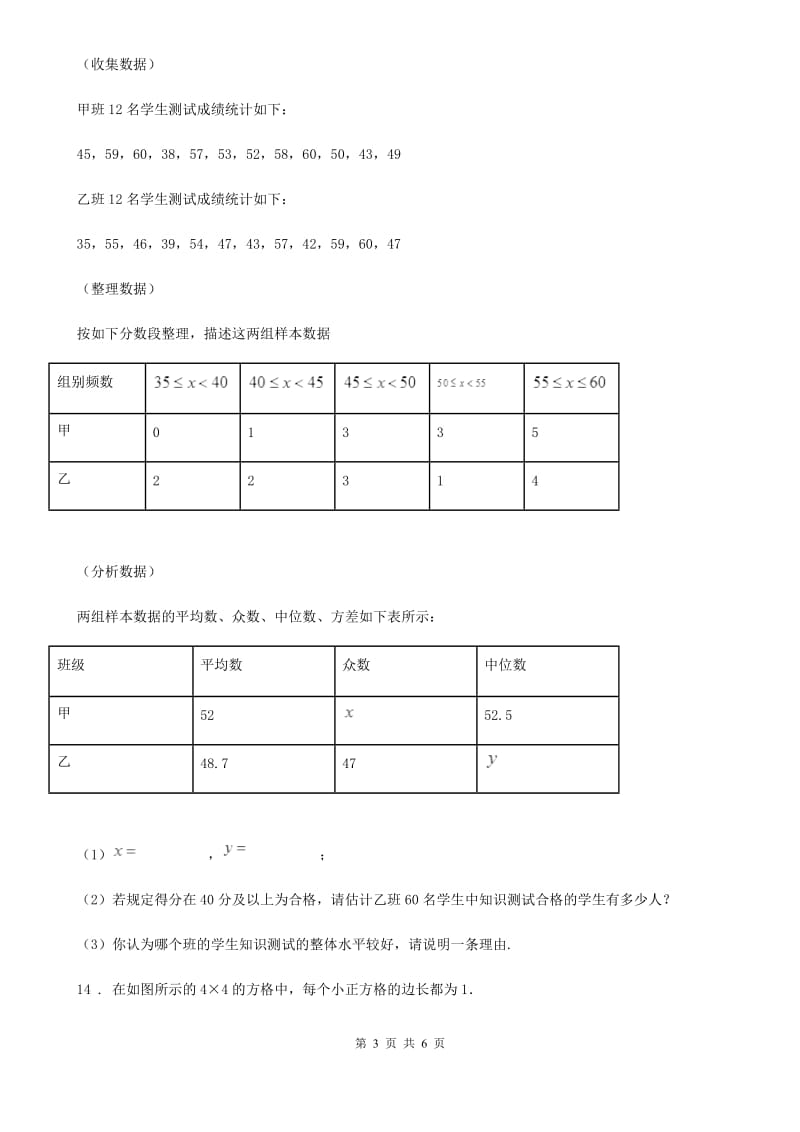 长沙市2019年八年级上学期期末数学试题C卷-1_第3页