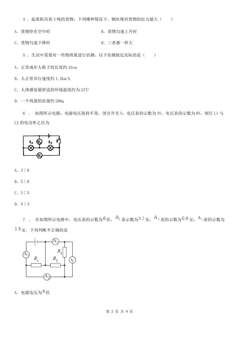 呼和浩特市2020年九年级二模物理试题（II）卷_第2页