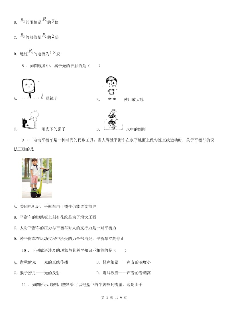 呼和浩特市2020年九年级二模物理试题（II）卷_第3页