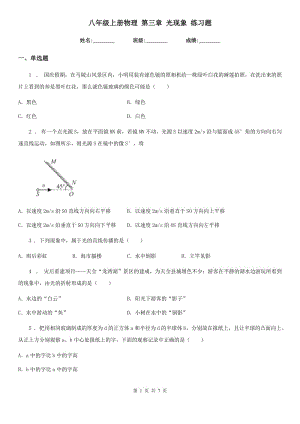 八年級上冊物理 第三章 光現(xiàn)象 練習(xí)題