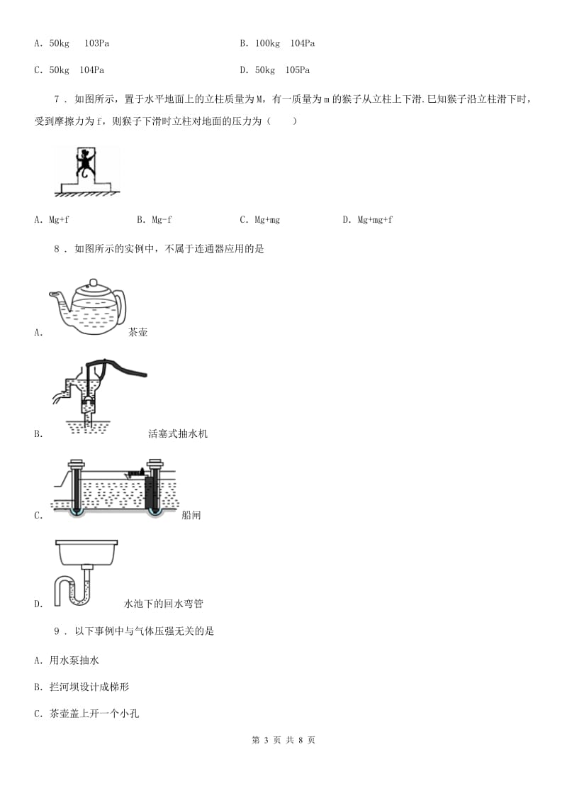 杭州市2019年八年级下学期期末物理试题（I）卷_第3页