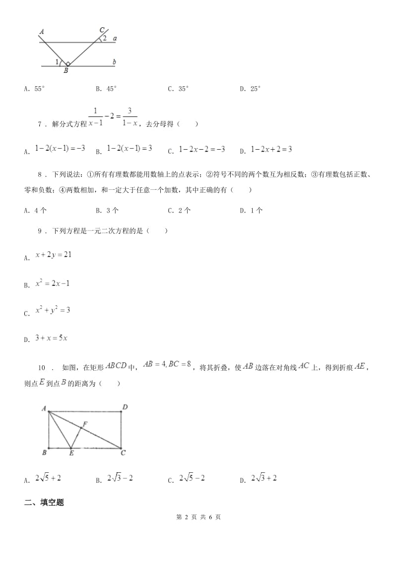 河南省2019-2020年度九年级上学期9月月考数学试题C卷_第2页