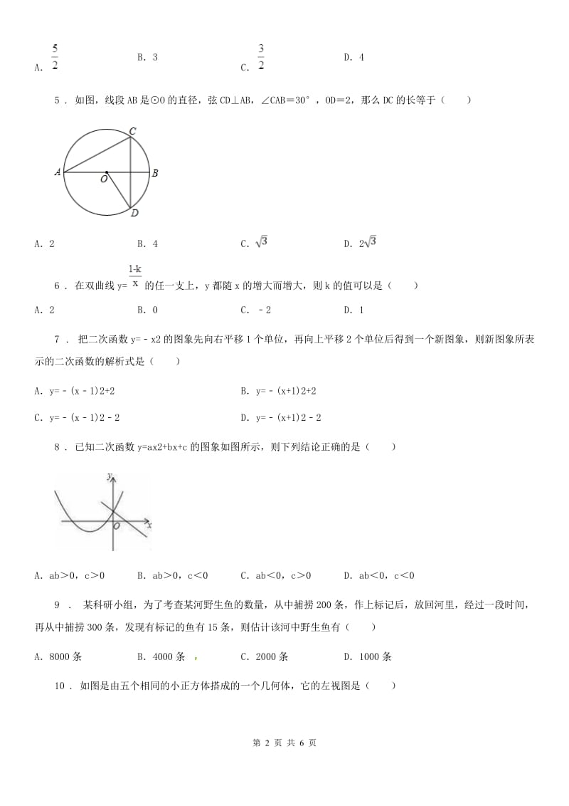 拉萨市2019版九年级上学期期末数学试题D卷_第2页