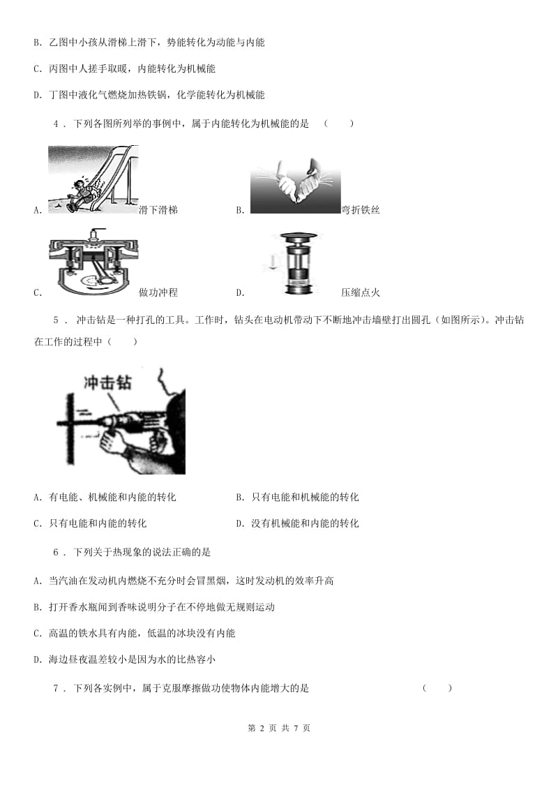 合肥市2020年（春秋版）九年级物理 第14章第3节能量的转化和守恒同步测试题（I）卷_第2页