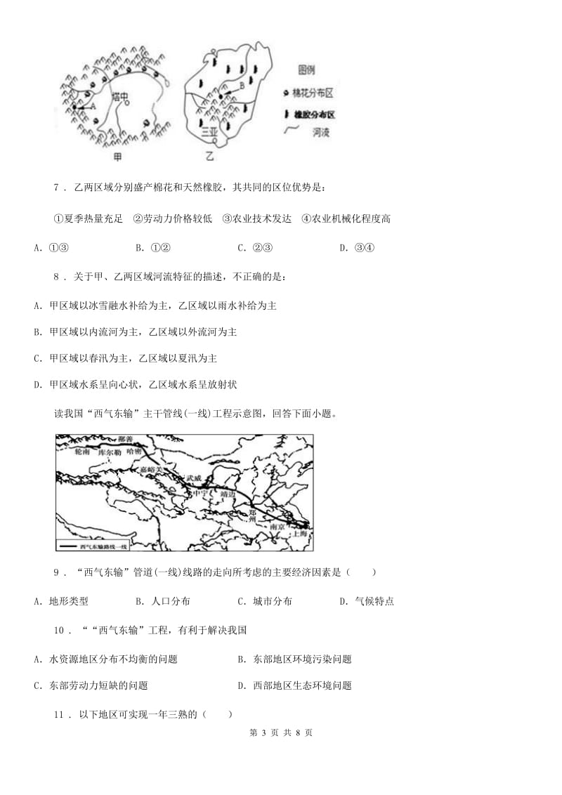 广州市2019-2020学年八年级下学期期末地理试题（I）卷_第3页