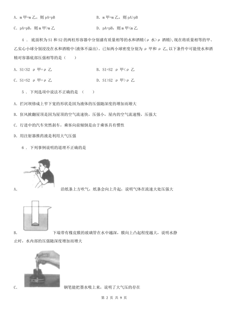重庆市2020年（春秋版）八年级下册物理第九章压强测试题C卷_第2页