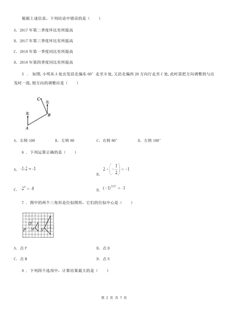 贵州省2020年（春秋版）中考数学二模试题（I）卷_第2页