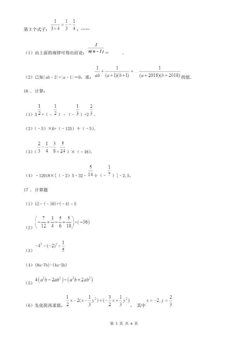 黑龙江省2019-2020年度七年级上学期1月月考数学试题A卷_第3页