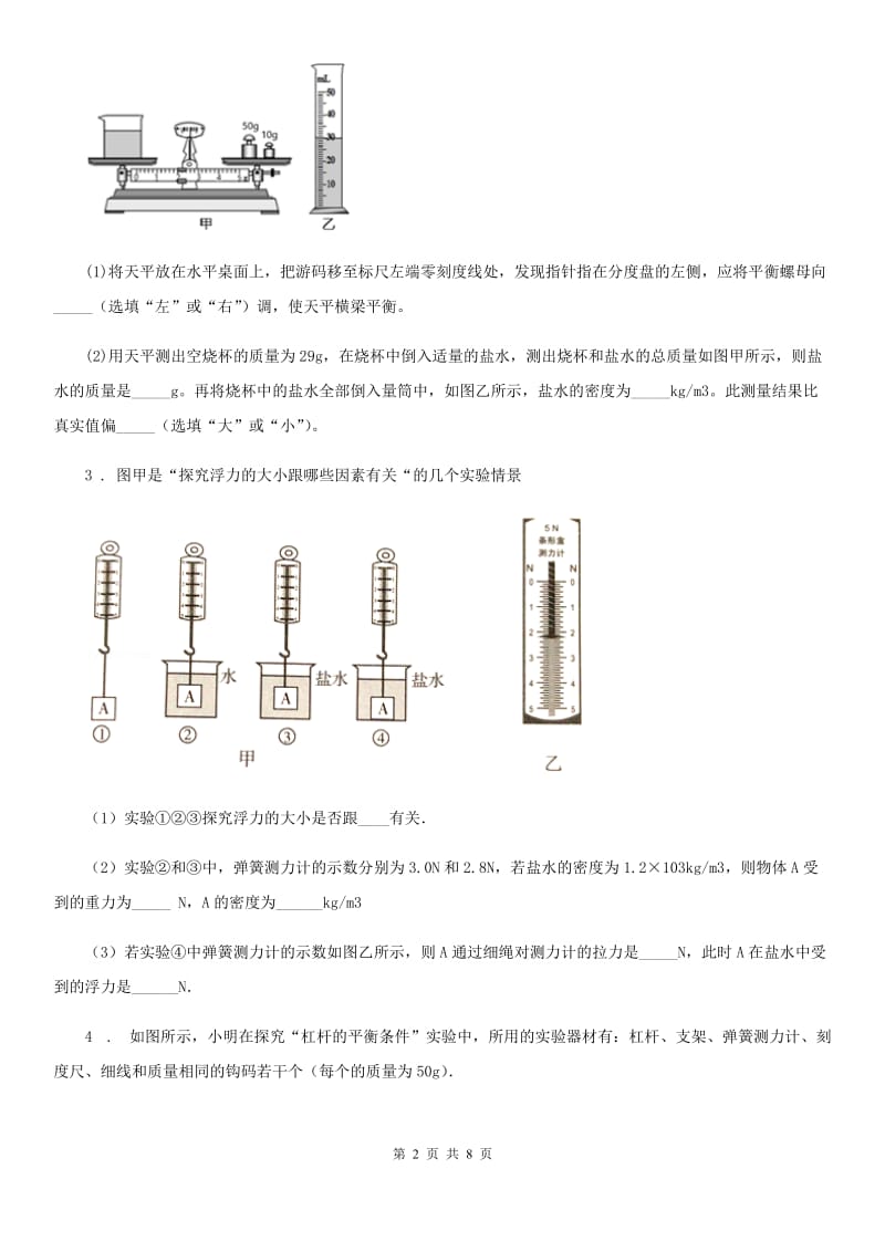 长沙市2019年物理专题复习 高分保障 专题二 报告类实验 板块二 力与运动D卷_第2页