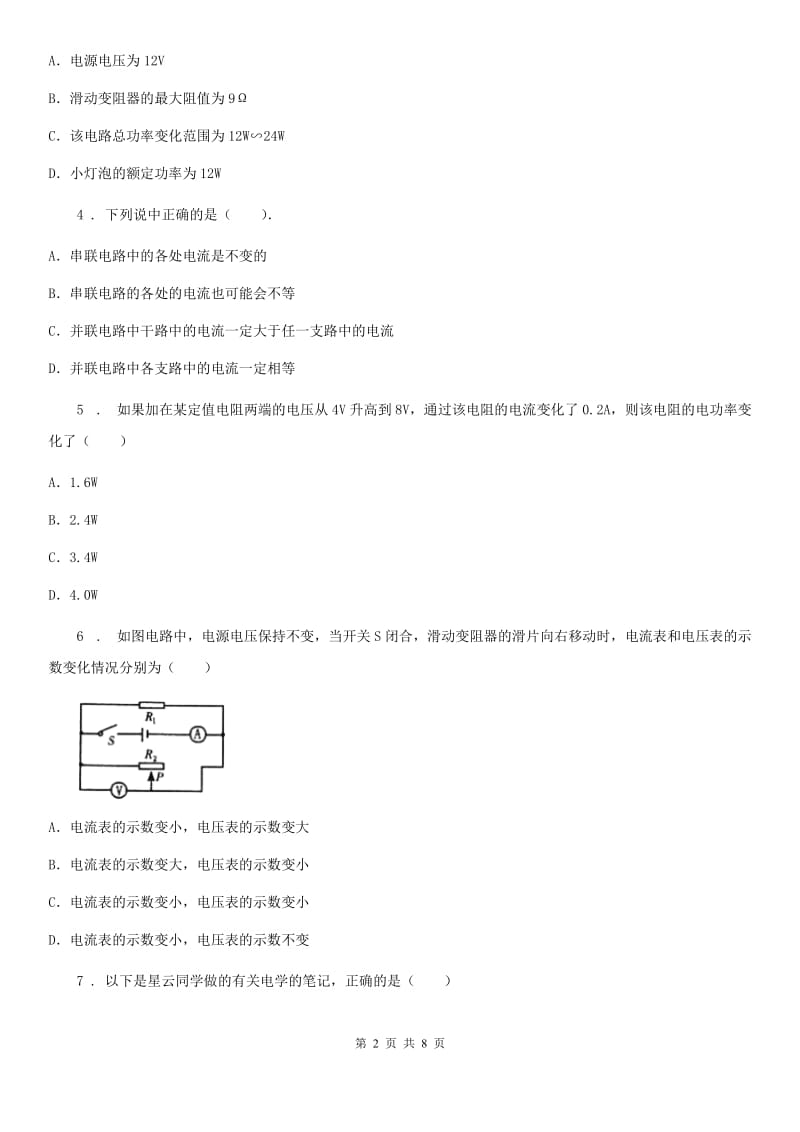 拉萨市2020年九年级下学期2月开学考试物理试题B卷_第2页