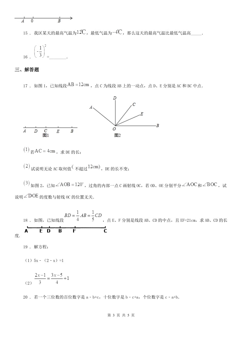 武汉市2020版七年级上学期期末数学试题A卷_第3页