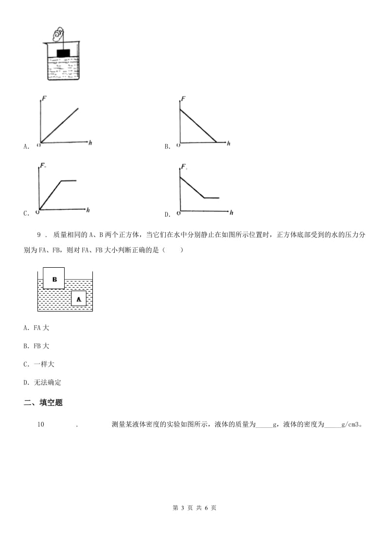 福州市2020版八年级物理下册第九章浮力与升力 单元测试题C卷_第3页