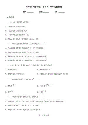 八年級下冊物理：第7章 力單元檢測題