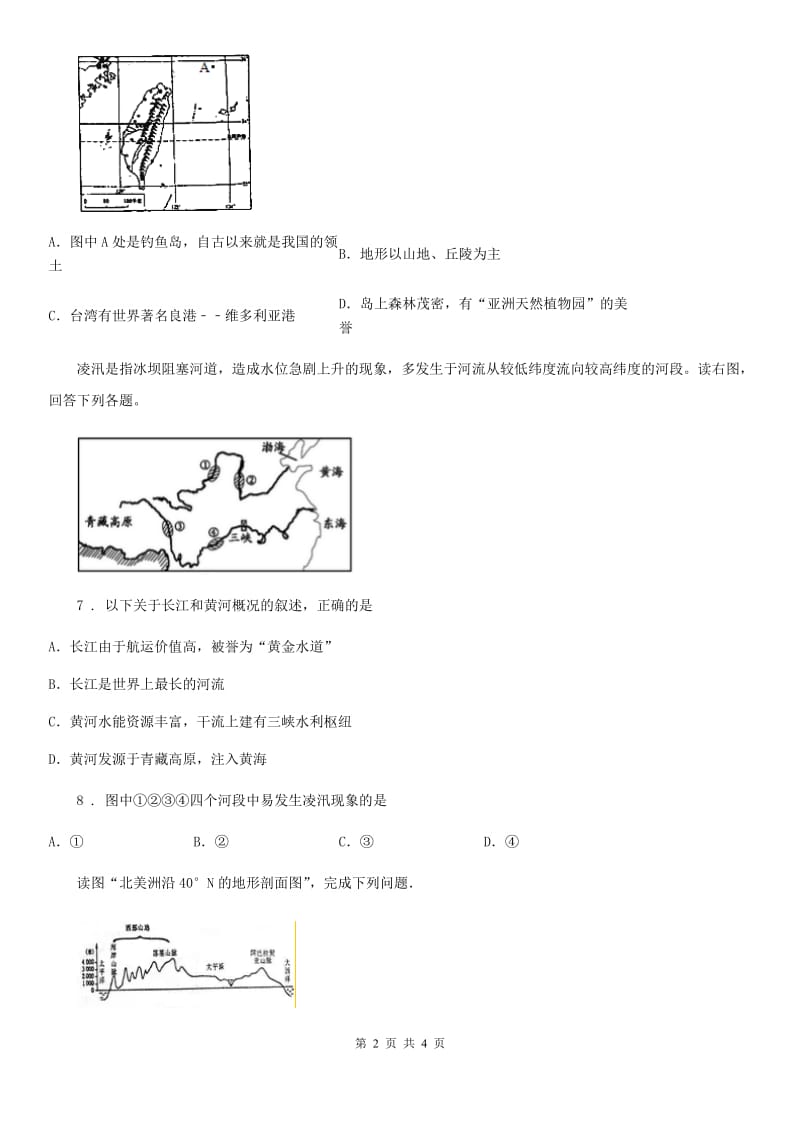 青海省2019版中考地理试题D卷_第2页