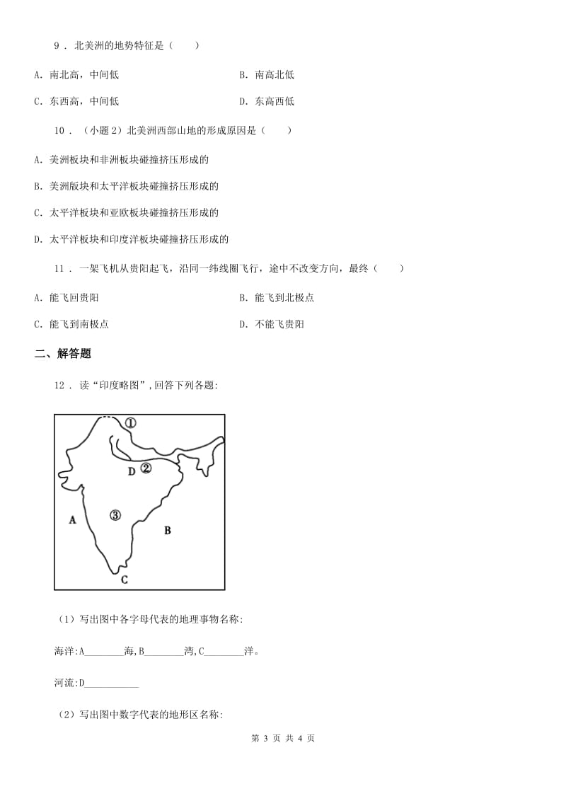 青海省2019版中考地理试题D卷_第3页