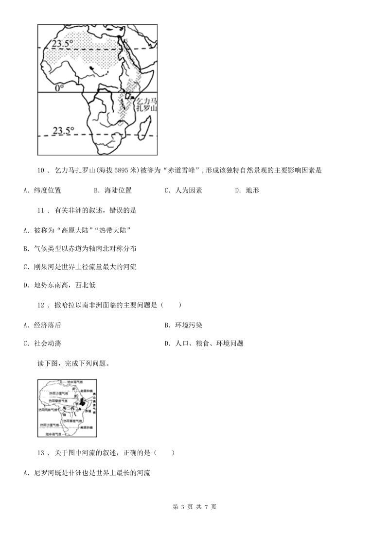 八年级下册地理 6.4撒哈拉以南的非洲 练习题_第3页