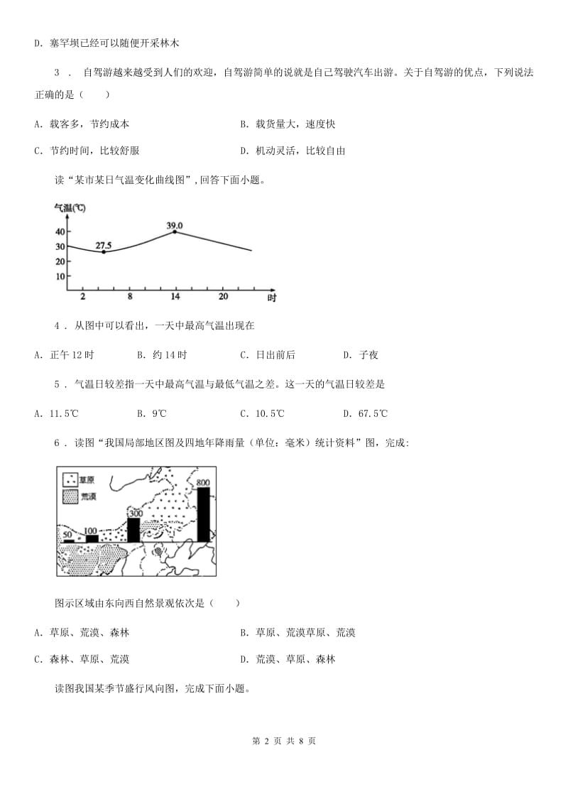 杭州市2019-2020学年八年级上学期期末地理试题A卷_第2页