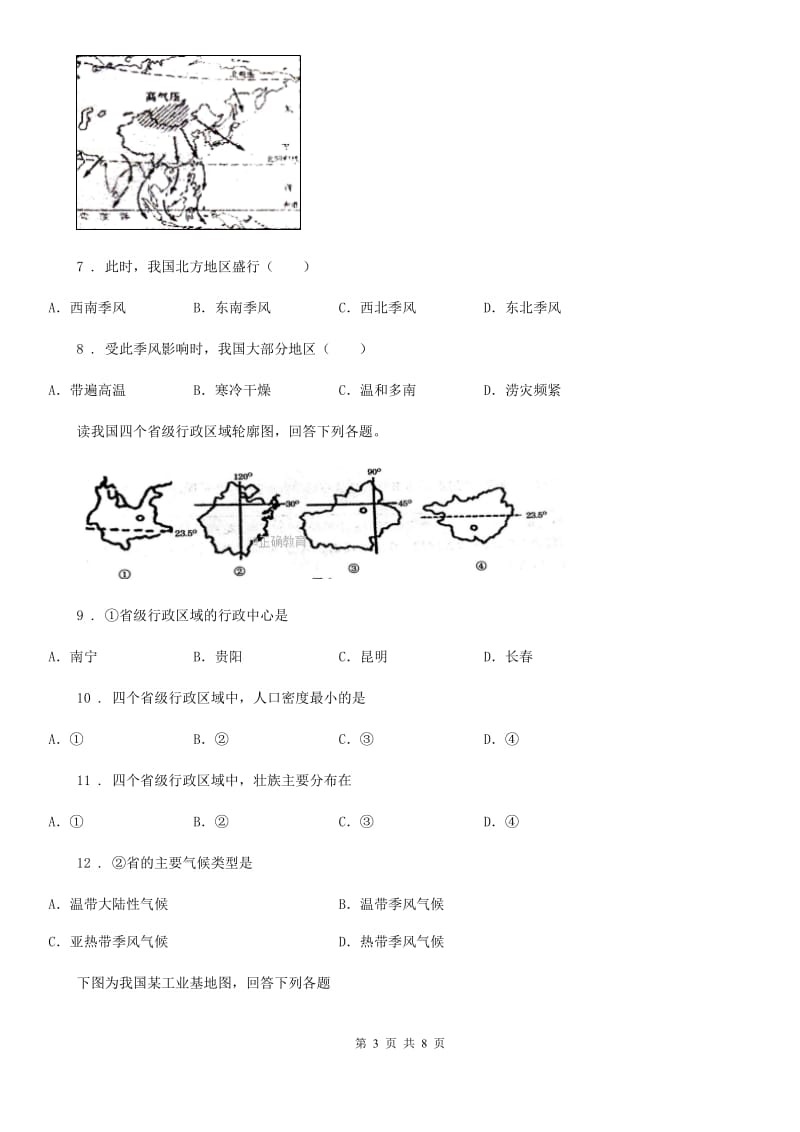 杭州市2019-2020学年八年级上学期期末地理试题A卷_第3页