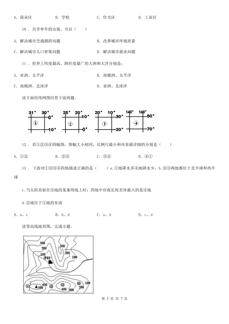 太原市2020年（春秋版）七年级上学期期末地理试题C卷_第3页