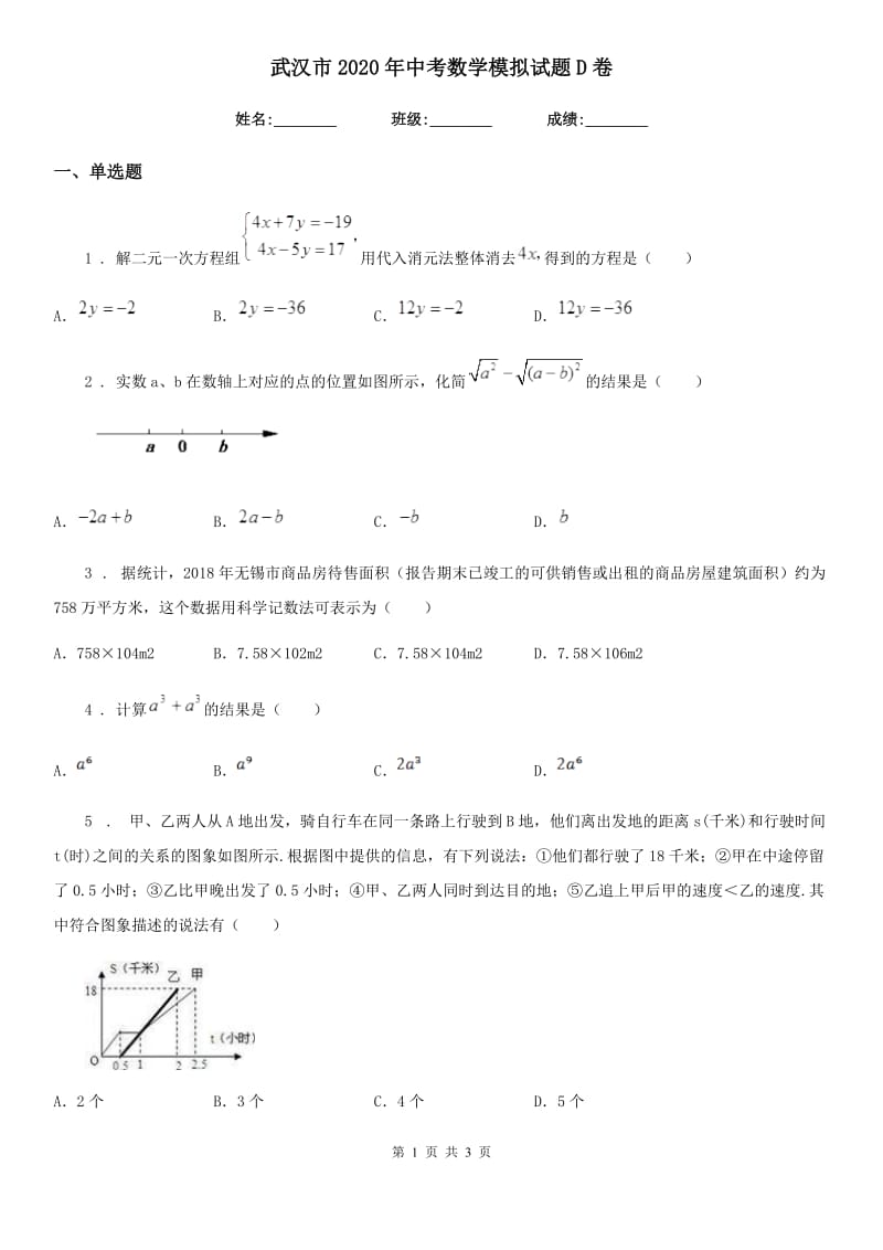 武汉市2020年中考数学模拟试题D卷_第1页