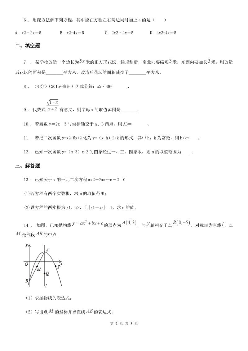 武汉市2020年中考数学模拟试题D卷_第2页