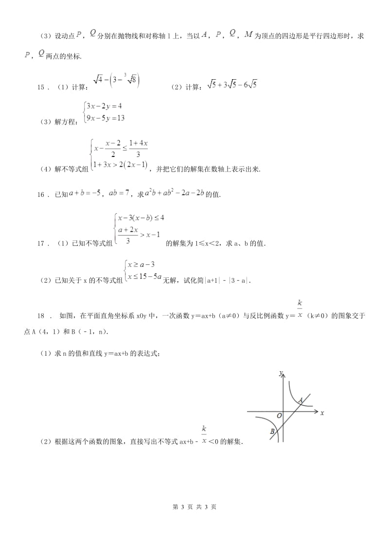 武汉市2020年中考数学模拟试题D卷_第3页