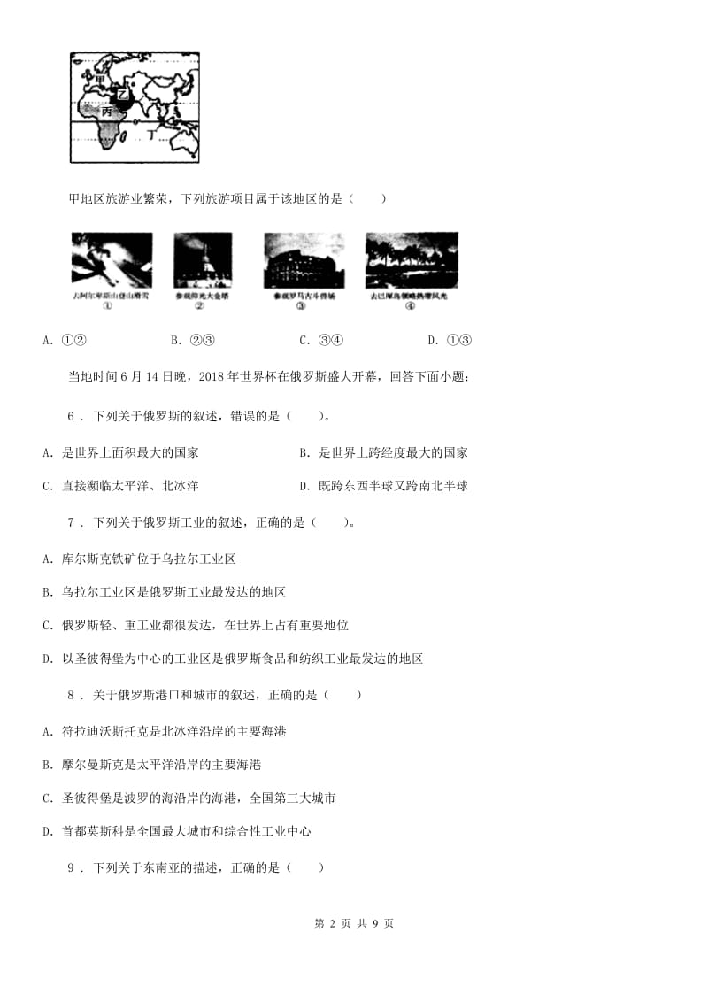贵州省2020版七年级下学期期中考试地理试题（II）卷_第2页