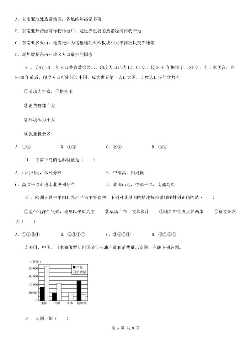 贵州省2020版七年级下学期期中考试地理试题（II）卷_第3页