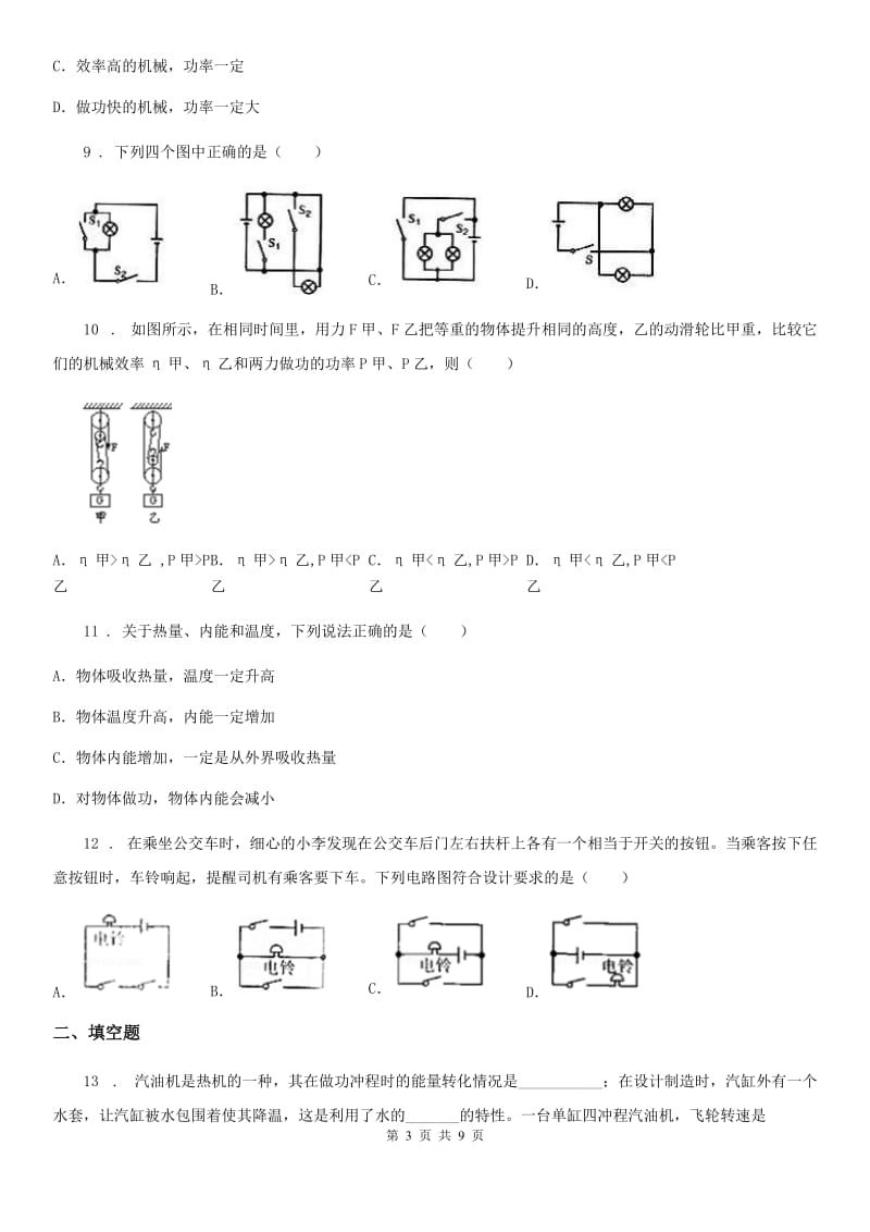 广西壮族自治区2019年九年级上学期期中考试物理试题A卷_第3页