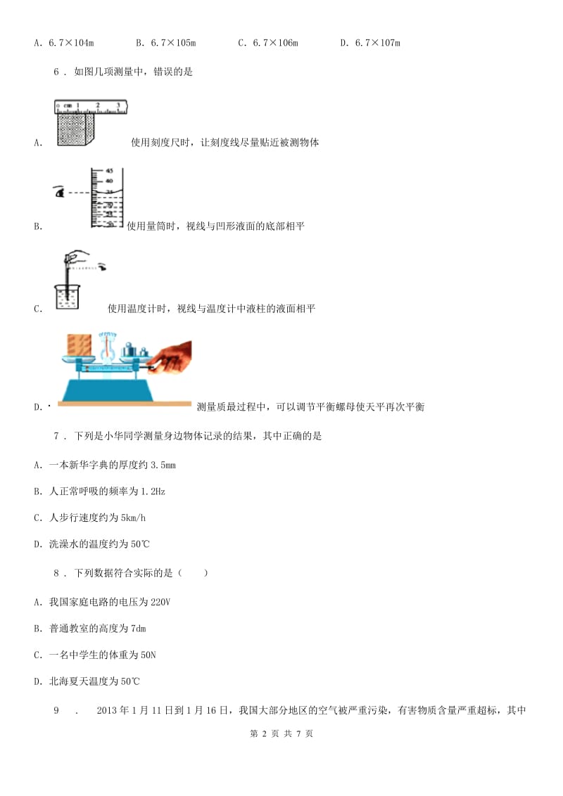 南昌市2020版八年级物理上册：4.1“从地球变暖谈起”质量检测练习题（I）卷_第2页