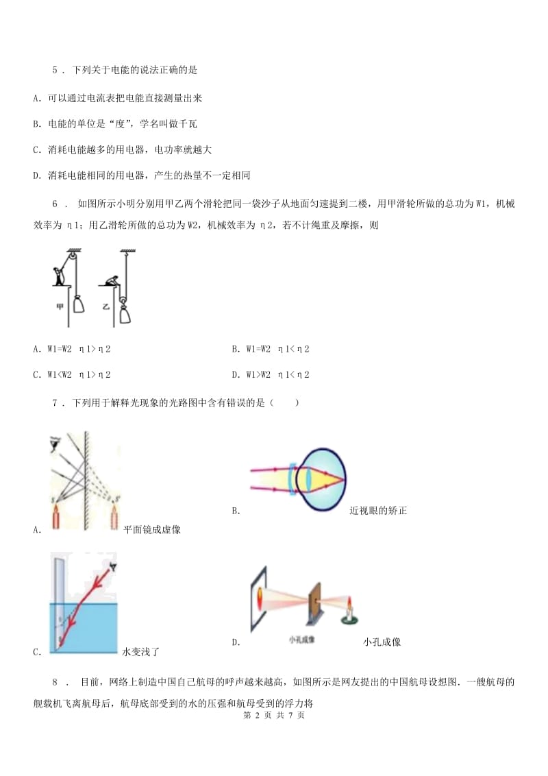 银川市2019版九年级下学期3月月考物理试题（II）卷_第2页